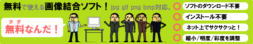 画像 ファイル 結合 jpg jpeg 連結